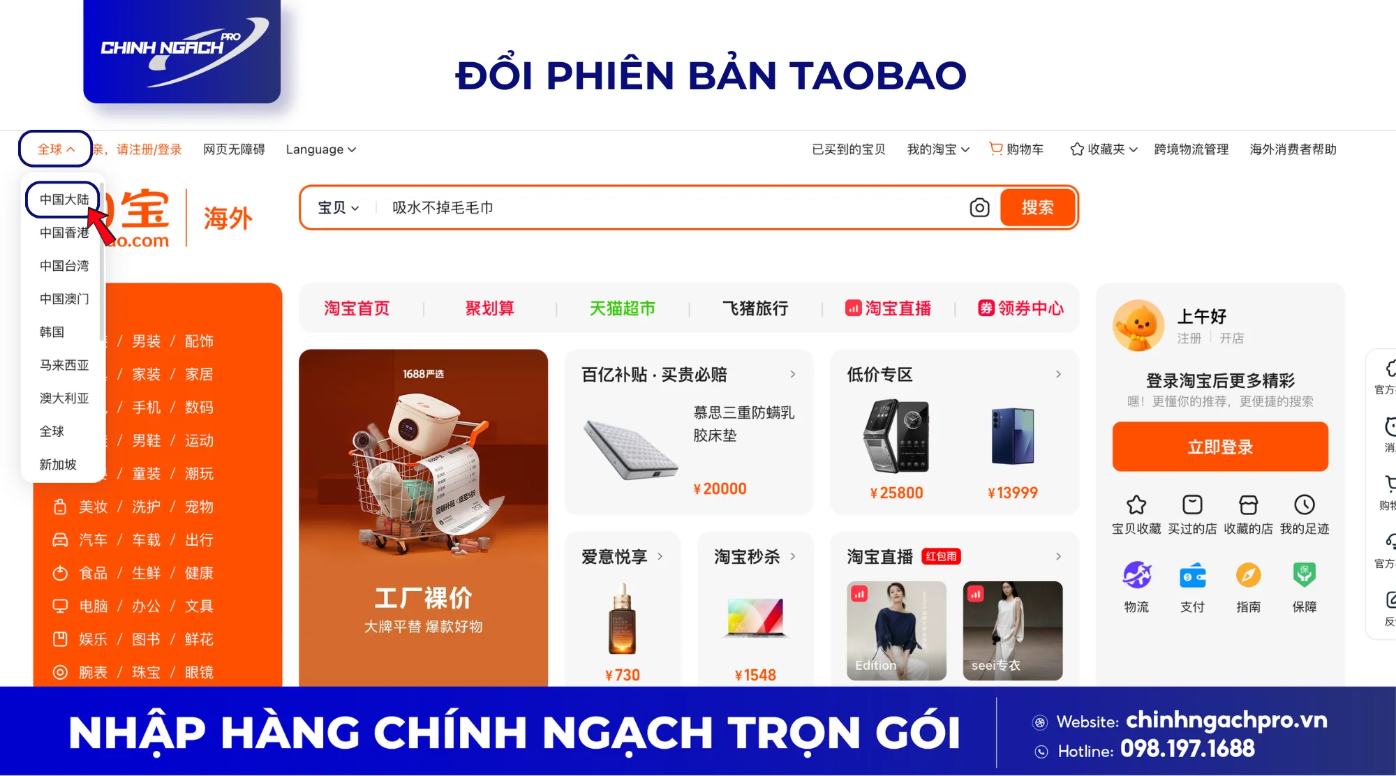 Đổi phiên bản Taobao sang phiên bản nội địa Trung Quốc