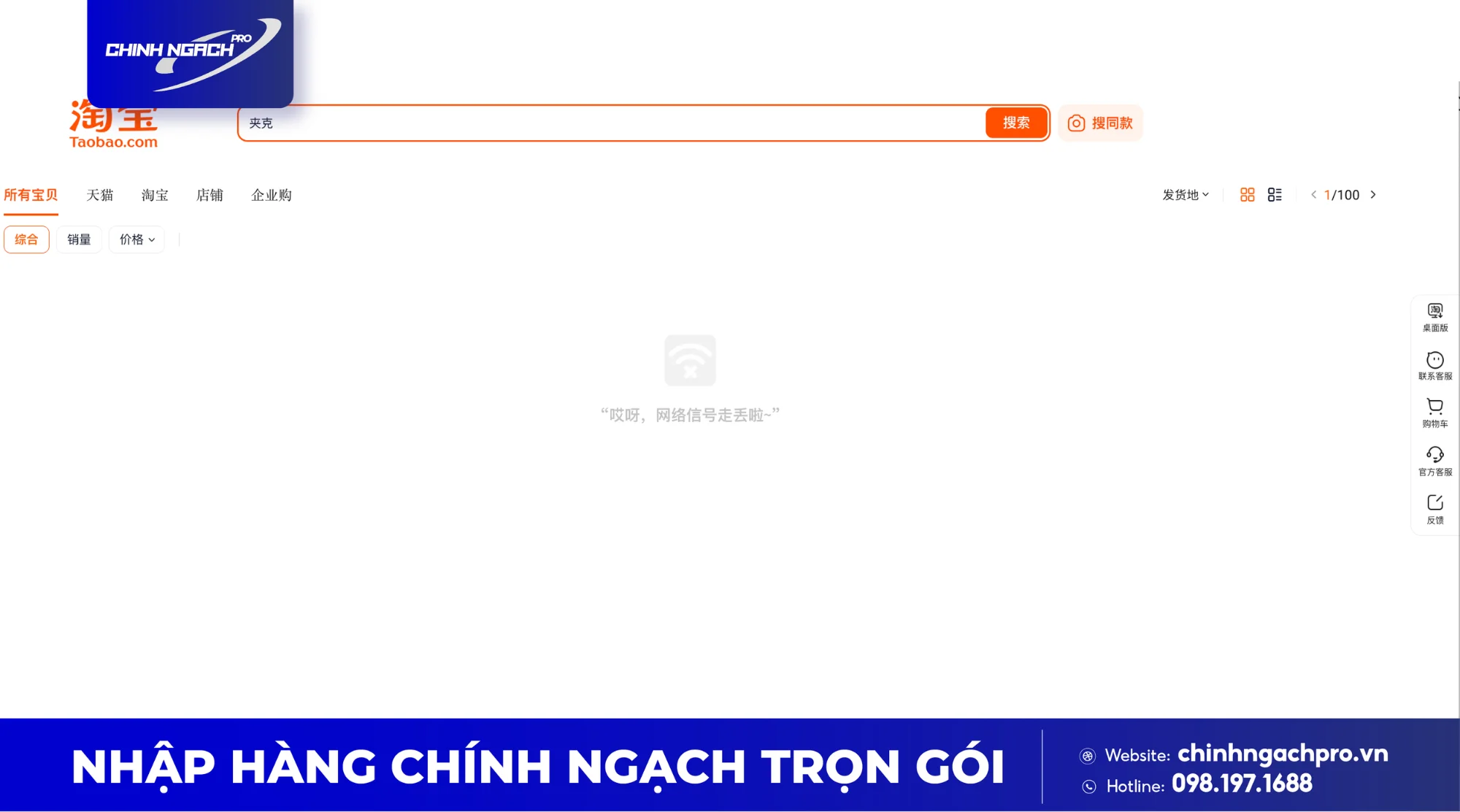 Taobao bị lỗi không đăng nhập được